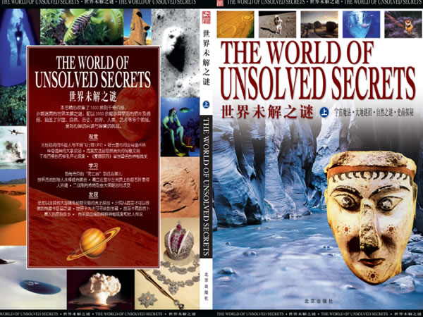 《the World Of Unsolved Secrets 世界未解之谜》套装共3册pdf下载